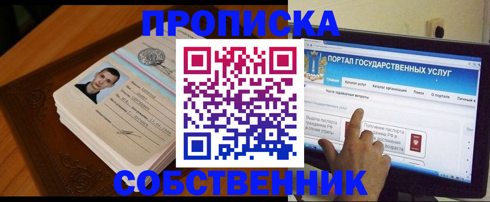 временная регистрация в квартире в Ярцево