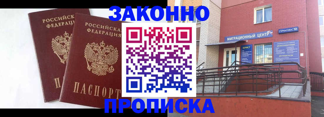 временная регистрация купить в Ярцево