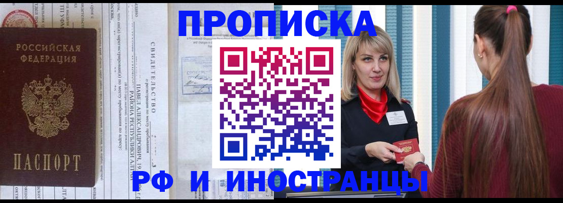 прописка гарантия в Ярцево